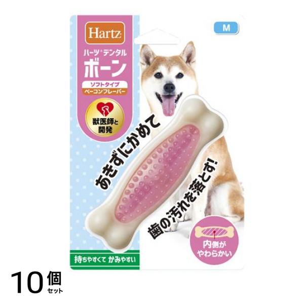 Hartz(ハーツ) デンタルボーン ソフトタイプ 犬用 1個入 (Mサイズ) 10個セット