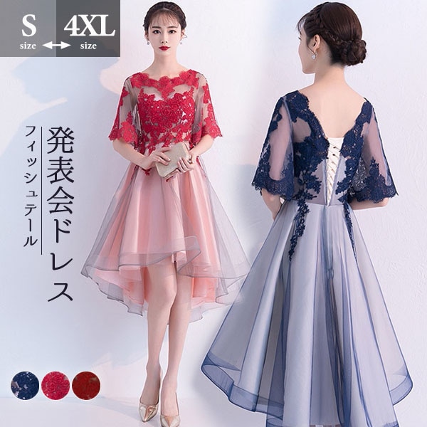 カクテルドレス ショートドレス ひざ丈 ピアノ 発表会 演奏会 袖あり パーティードレス フィッシュテール 大きいサイズ 結婚式 母親 ドレス 透け感 結婚式 フォーマル バックレスドレス Aライン
