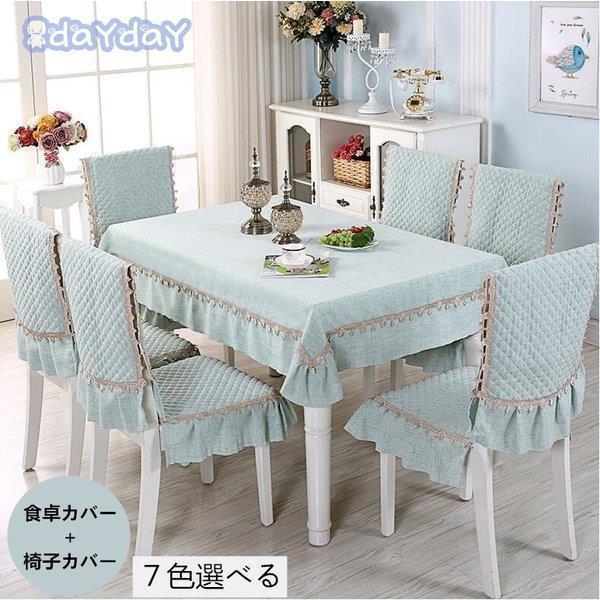 テーブルクロス 食卓カバー ins テーブルマット 食卓カバーセット 椅子カバー４枚/６枚長方形 シンプル 花柄 撥水 撥油 無地 テーブル