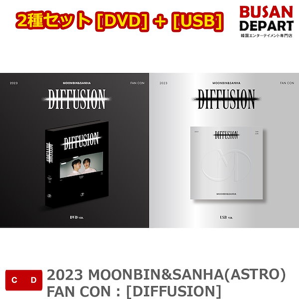 ASTRO DIFFUSION DVD USBセット ムンビン＆サナ diffusion DVD USBセット ASTRO タンコン Amazon