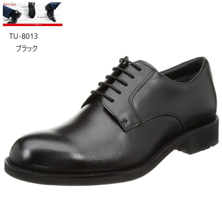 TEXCY LUXE(テクシーリュクス)TU-8013 メンズ 外羽根プレーンドレストラッドビジネスシューズ GORE-TEX 本革 雨の日でも晴れの日でも足をドライに保ち