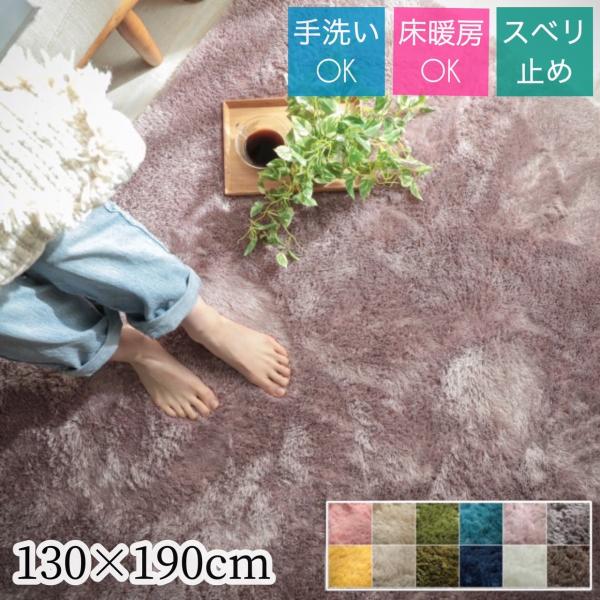 グラムスタイル　ラグ カーペット シャギーラグ 1畳 約130x190cm 低反発 ふわふわ おしゃれ 北欧 厚手 洗える ラグマット 長方形 こたつ敷 ウレタン オールシーズン / メルト