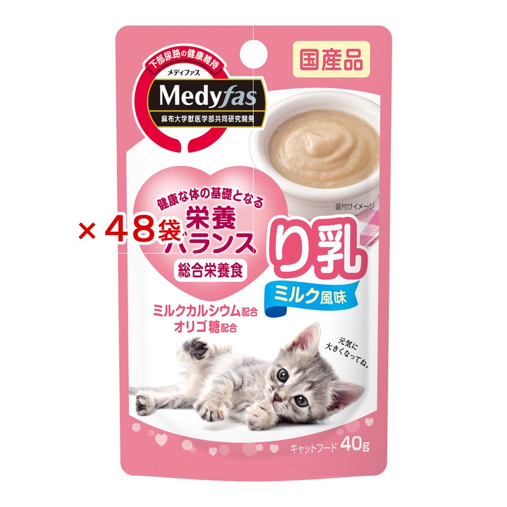 ペットライン　メディファス　ウェット　り乳　ミルク風味　４０ｇX４８袋　猫　キャットフード　ウェットフード　ＣＲＣ35―07―50―03―72