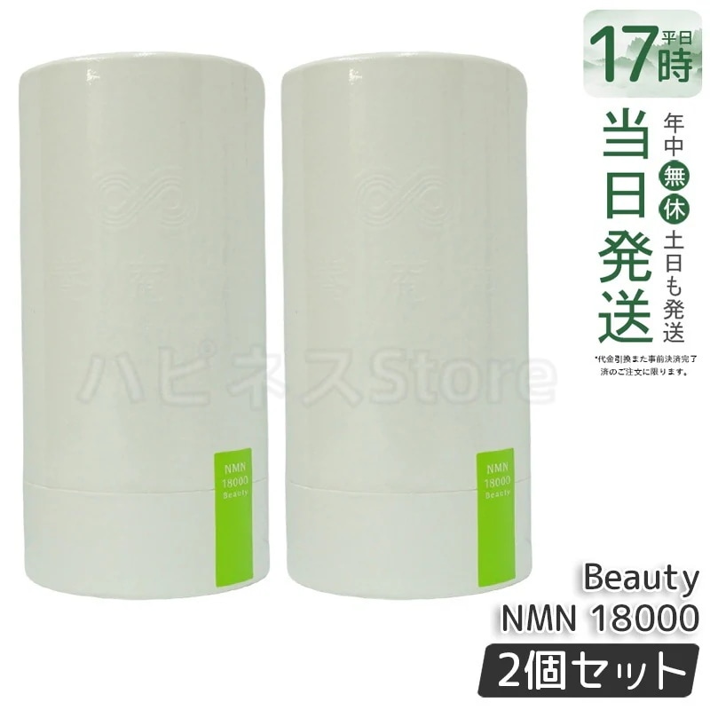 【2個セット】阿部養庵堂薬品 養庵堂 NMN 18000 Beauty（NMN総量 18,000mg） NMNサプリ 国産 純度99.9％ N-Pro 耐酸性カプセル