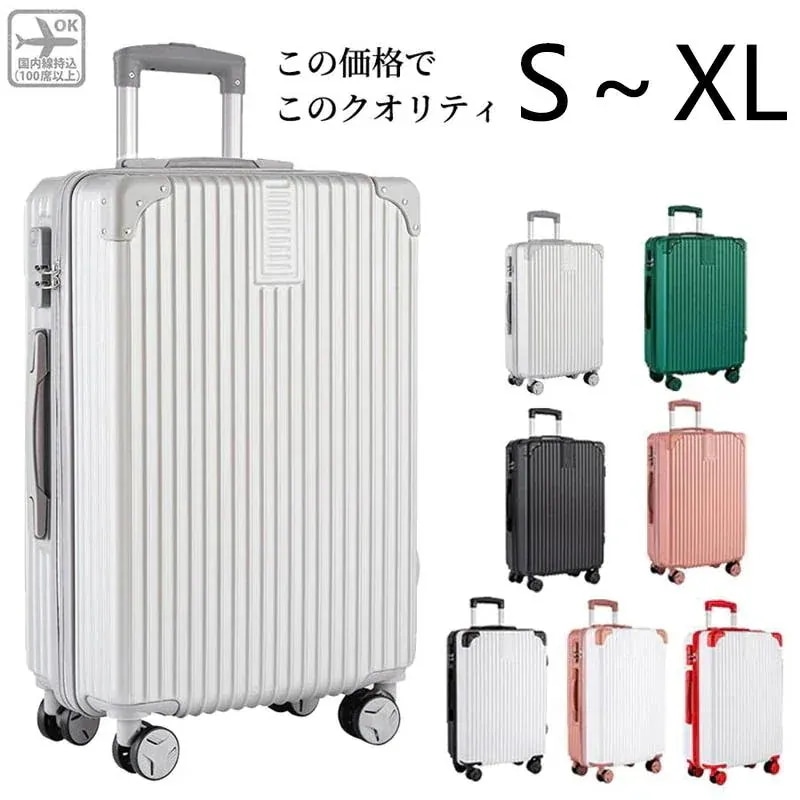 スーツケース 機内持ち込み キャリーケース S M L XL 2泊3日 キャリーバッグ かわいい 軽量 小型フレーム おしゃれ 静音 修学旅行 出張