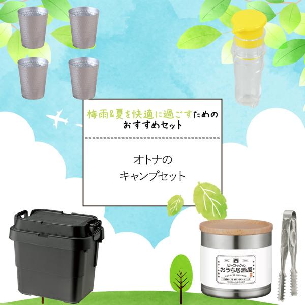 おすすめセット オトナのキャンプセット