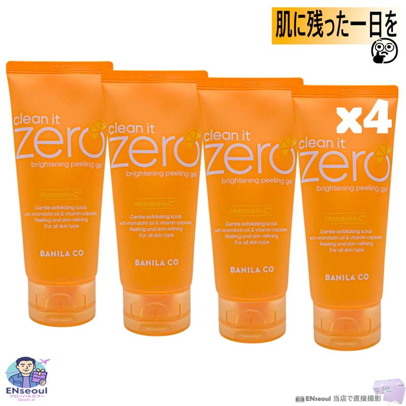 ブライトニング ピーリングジェル 角質ケア しっとり仕上がり 120mL 4本セット