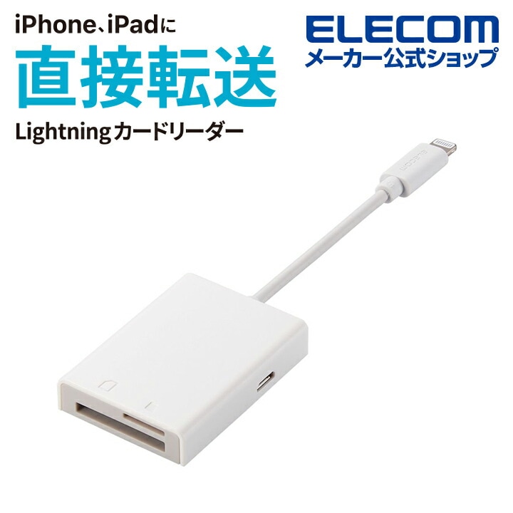 Lightningカードリーダー SD+マイクロSD Type-C変換アダプタ付 iPhone ケーブル7cm ホワイト MR-LC201WH