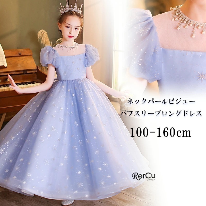 【即納】ドレス 女の子 ピアノ 子どもドレス ロングドレス ドレス 演奏会 コンクール シンプル フォーマル ジュニア キッズ こども 中学生 高校生 ドレス 結婚式 誕生日 フラワーガール 撮影