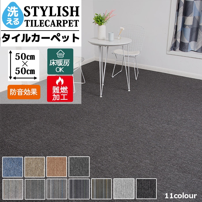 タイルカーペット 50*50 置くだけ 賃貸OK 床暖房対応 防音 20枚 難燃 ラグ 防音 ジョイントマット 子供部屋 オフィス 会社 カット可能 オールシーズン 冬 ペット グレー チャ