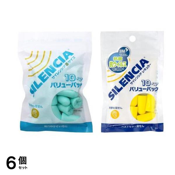 サイレンシア 科学の耳せん Ｓサイズ&レギュラー 各10ペア (バリューパック) 6個セット