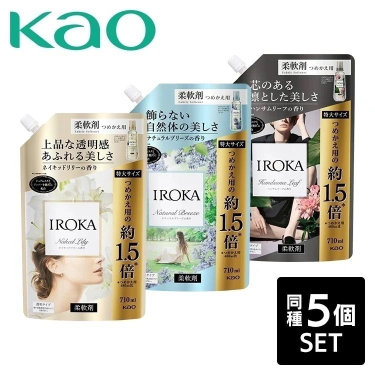柔軟剤 イロカ 大容量 IROKA 5個セット 柔軟剤 詰替え 710ml (D) ネイキッドリリー ナチュラルブリーズ ハンサムリーフ 詰替え まとめ買い　メガ割