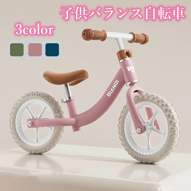 子供向き　バランス自転車 自転車 玩具 キッズバイク 子供用自転車 おもちゃ 外遊び 玩具 子供用 幼児自転車 80-130CM 幼児用 誕生日プレゼント お祝いプレゼント