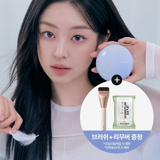 トゥ・クール・フォー・スクール エア フィット クッション（本体+リフィル）