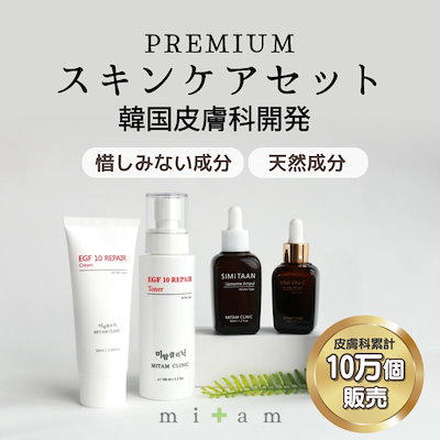 初めてドクターズコスメを使ってみました～「ミタム化粧品」♪ | AKI‬