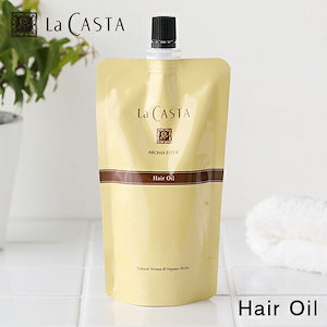 【おまけ付き】LaCASTA（ラカスタ） アロマエステ ヘアオイル リフィル 150ml ヘアトリートメント オイル 洗い流さないトリートメント アウトバス トリートメント オイル シトラス ハーブ