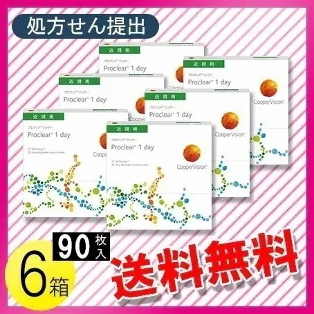プロクリアワンデー 90枚入6箱