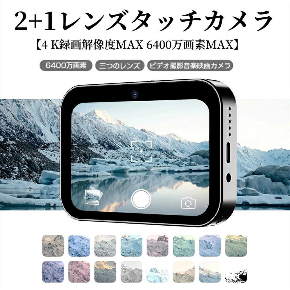 【2026年カメラ】 2+1レンズタッチカメラ デジカメ デジタルカメラ 4K 6400万画素 3.0インチ 光学ズーム倍率16倍 音楽再生 映画/ゲーム IPS画面 録画 OTG 電子手振れ補正 広