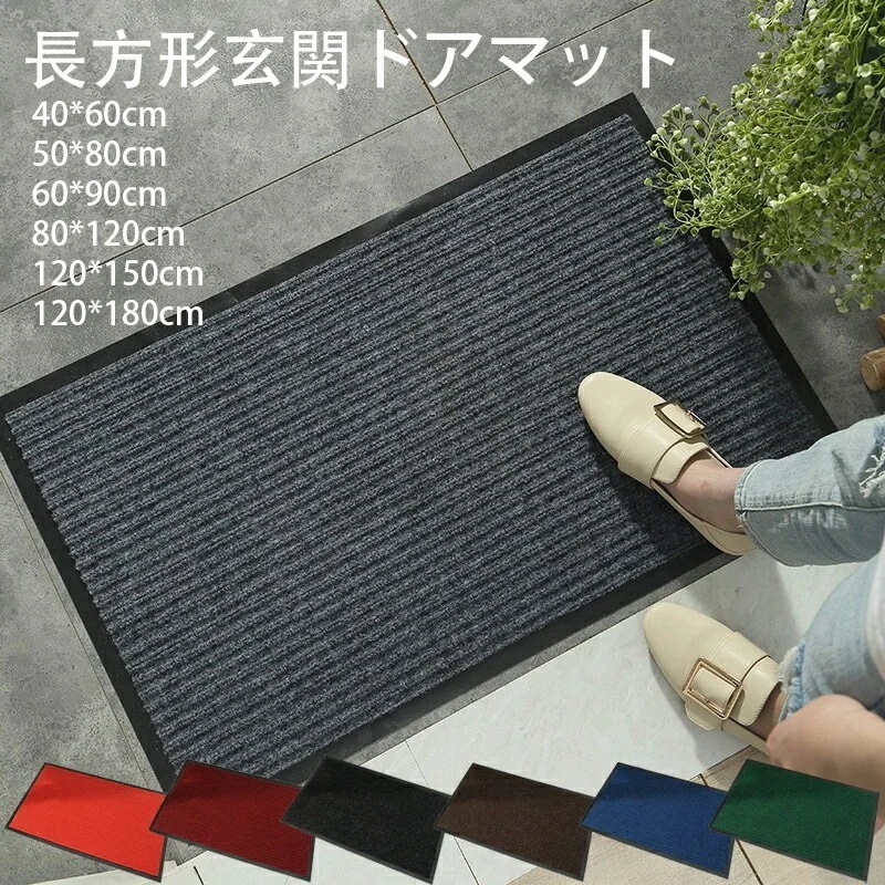 送料無料 安い 泥除け 砂落とし 業務用 家庭用 丸洗い ドアマット 店舗 飲食店 オフィス 事務所 大きい タンダード 家庭用 泥除け 砂落とし