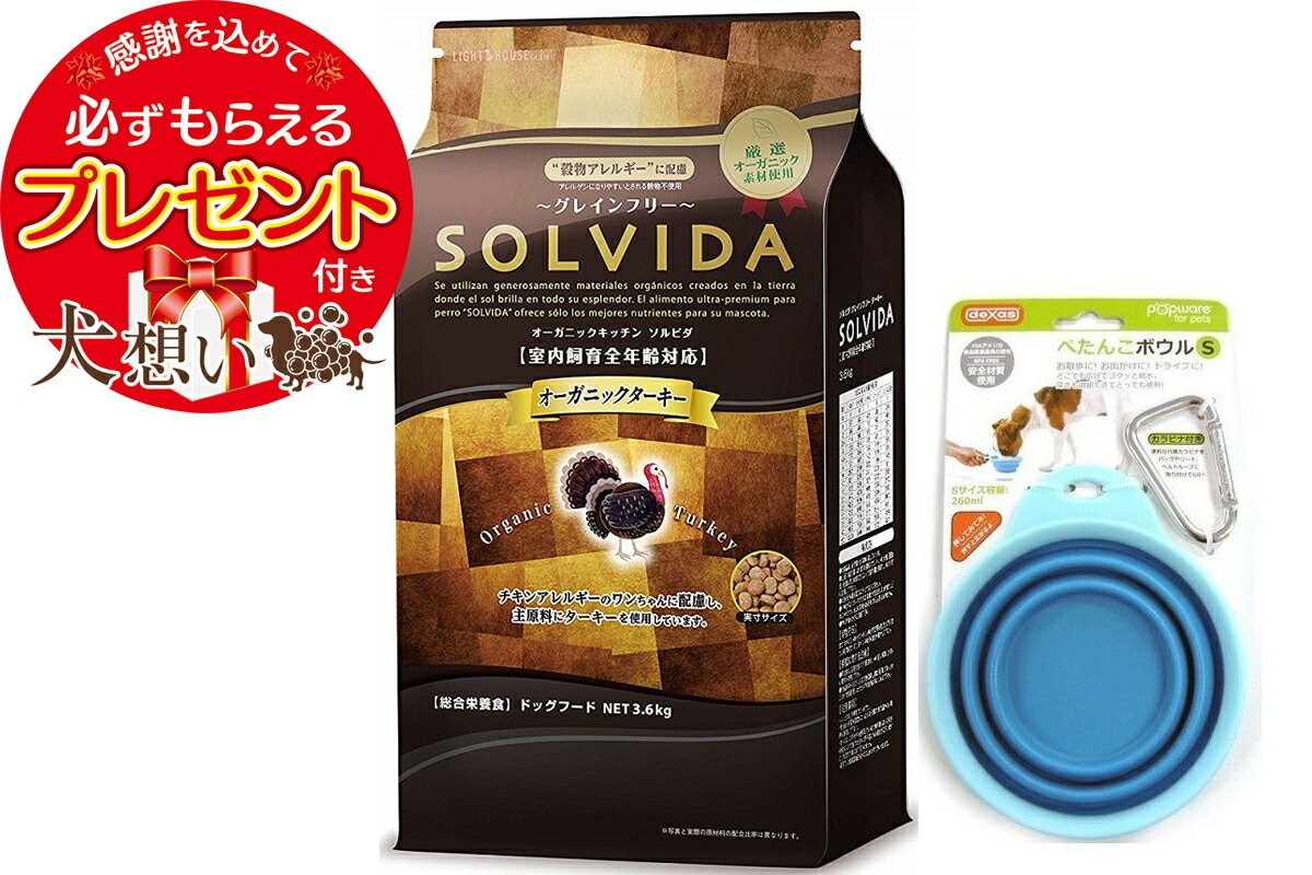 【プレゼント付】ソルビダ グレインフリー ターキー 全年齢対応 3.6kg ぺたんこボウル ブルー Sサイズ付き