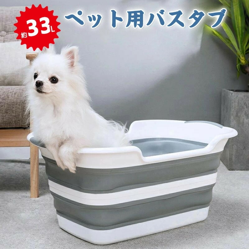お買い物マラソンペット用バスタブ 犬のお風呂 猫のお風呂 折りたたみ式バスタブ 洗い桶 バスペット ペットバス 犬バスタブ ペットバスタブ たらい 犬用バスタブ ソフトバスタブ ランドリーバスケット