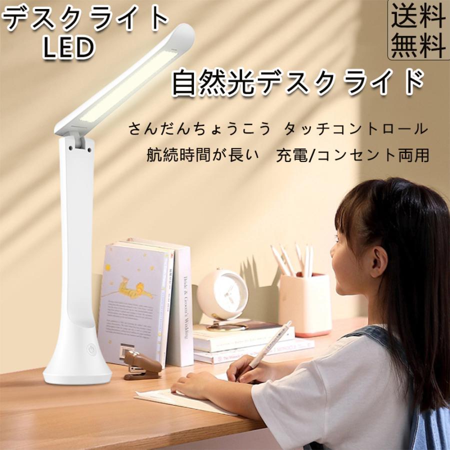 デスクライト 調光 おすすめ led 高演色 子供 学習机 目に優しい 良い 疲れない 自然光デスクライト テレワーク おしゃれ 勉強 テーブルライト 卓上 4,873円