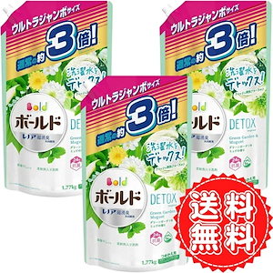 ボールド 液体 詰め替え 柔軟剤 特大 大容量 洗濯水を デトックス 洗濯洗剤 グリーンガーデン ミュゲ 汚れ ニオイ 汗 洗浄 抗菌 防臭 約3倍 1770g 3個