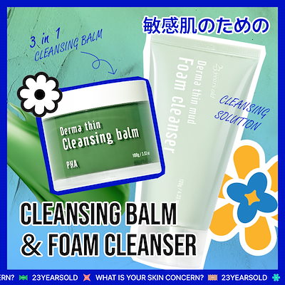 Qoo10] 23yearsold 【公式】ダーマシンクレンジング(クレンザ