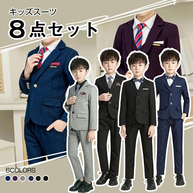 11%OFFクーポン 部分即納 子供服 卒業 8点セット 卒業式 男の子 ピアノ発表会 キッズ 入学式 入園式 卒園式 七五三 誕プレゼント キッズ 結婚式 5点セット 100 110 120 1