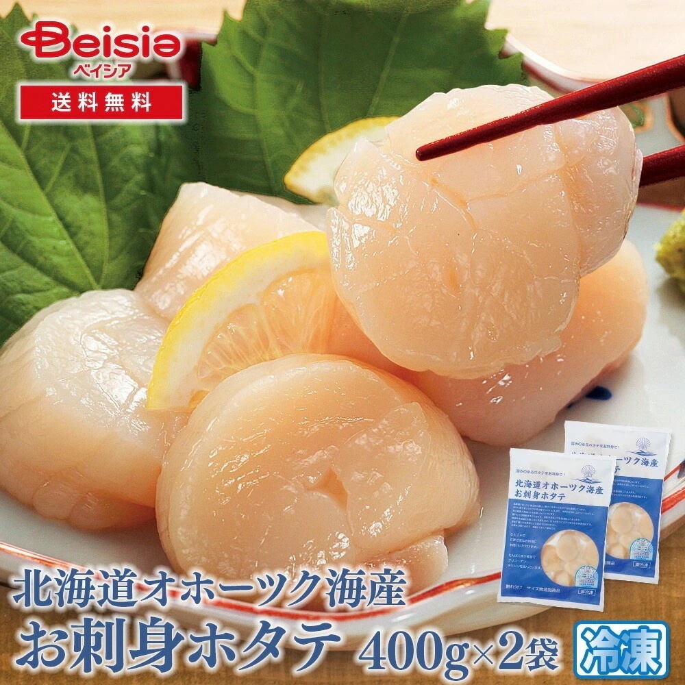 フーディーネット 北海道産お刺身ほたて（無選別） 800g 冷凍 ほたて 生食 帆立 刺身 海鮮 玉冷 おつまみ 貝 酒の肴 魚介 冷凍 北海道産 ほたて貝柱 贈答用 お歳暮 お中元 正月 お祝い