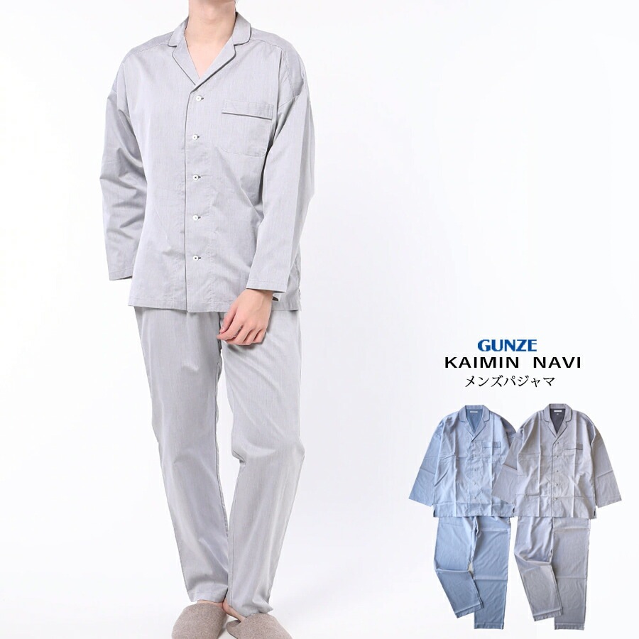 【送料無料】GUNZE KAIMIN NAVI メンズ ギザコットン サテン パジャマ 長袖長パンツ 【日本製】 コットン100％ グンゼ 快眠ナビ カイミンナビ 01-GM2001