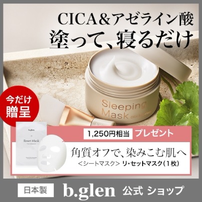 【公式】 スリーピングマスク with CICA 夜用マスク 100g / 3.53oz. 5,115円