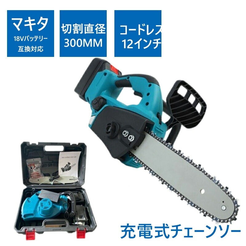 【収納ボックス付き】充電式チェーンソー 12インチ チェンソー コードレス 18Ｖバッテリー対応 30cm切段物径 電動のこぎり 12インチ 軽量 強力 木工切断 枝切り伐採 薪作り 庭木の剪定