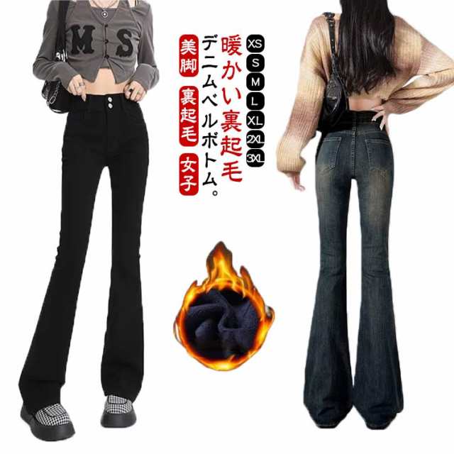 【2025新作SALE】フレアパンツ デニム 脚長効果 スキニー ベルボトム デニムパンツ ベルボトム レディース おしゃれ 美脚 シンプル カジュアル お出かけ ジーンズ 通学 通勤 裏起毛付き 裏