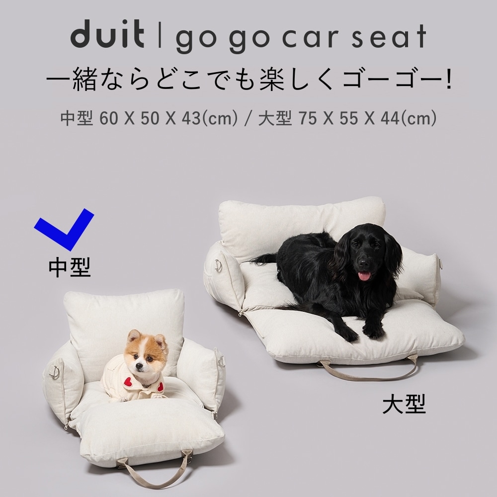 go go car seat 中型(10kg未満小型犬用) クッション·キャリーバッグとしても活用できるペットドライブ用チャイルドシート