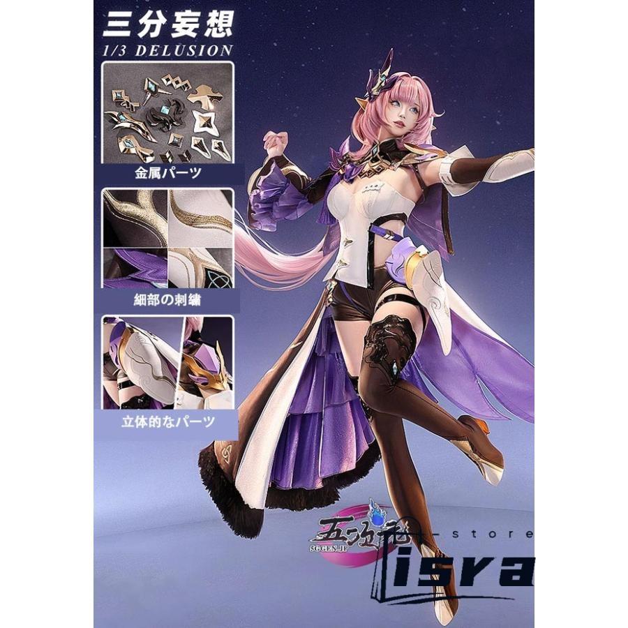 三分妄想　崩壊3rd　コスプレ　エリシア 　通常衣装　ウィッグ　追加可能