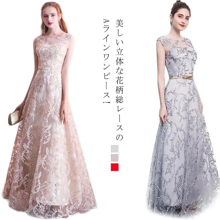 ワンピース 成人式 ロング丈 ロングドレス パーティードレス 披露宴 30代 ディナーパーティー 二次会 イブニングドレス ロング丈 パーティーワンピ お呼ばれ 忘年会 結婚式 演奏会 大人 フォーマ