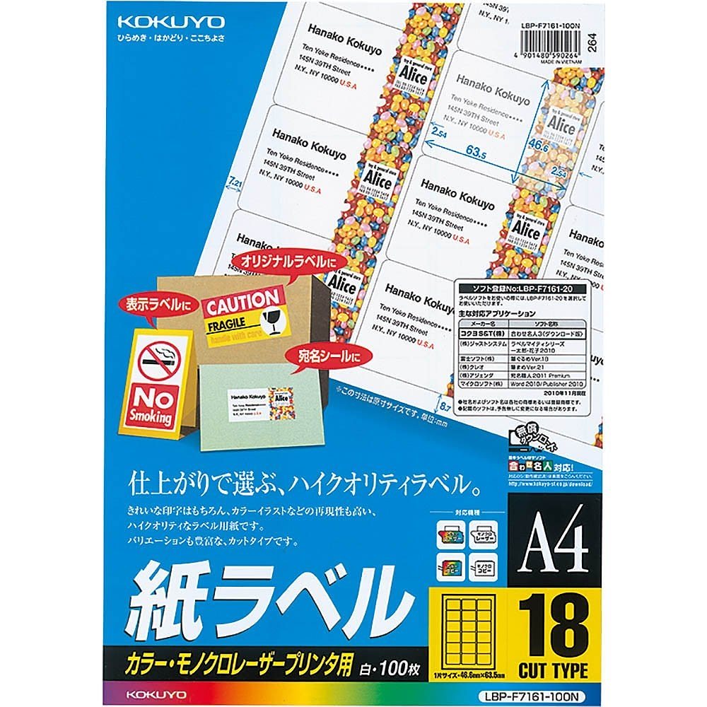 カラーレーザー&カラーコピー用 紙ラベル A4 18面 100枚 LBP-F7161-100N