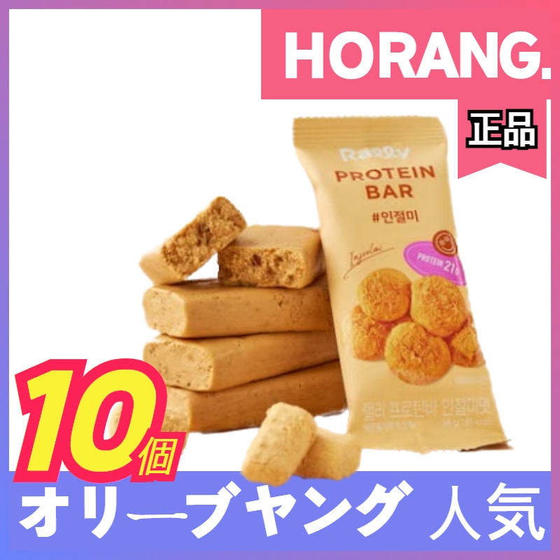 [ラリー]プロテインバー 58g 10個 ダイエット プロテインバー韓国 プロテイン ダイエット 韓国ブランド きな粉餅味 韓国ダイエット おやつ 韓国 お菓子 プロテイン おすすめ