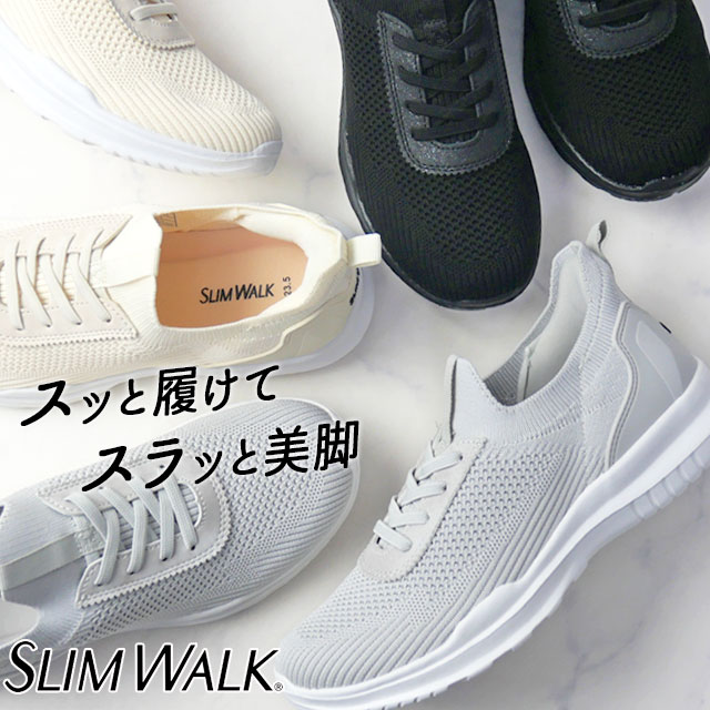 スリムウォーク レディース 美脚 スニーカー 撥水 スリッポン スッと履ける 靴 軽量 防臭 ブラック ライトグレー アイボリー SW20065 送料無料