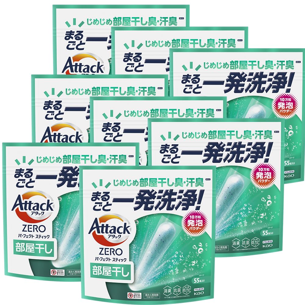 【ケース販売】アタックZERO パーフェクトスティック 部屋干し 洗濯洗剤 じめじめ部屋干し臭・汗臭まるごと一発洗浄！ 55 本入り×８個