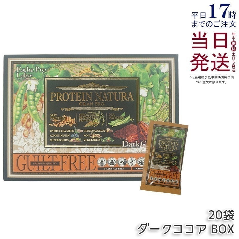 エステプロラボ プロテイン ナチュラ グランプロ ダークココア 20袋 BOX 大豆プロテイン 植物性 ココア味 スティックタイプ 手軽な栄養補給 4,907円