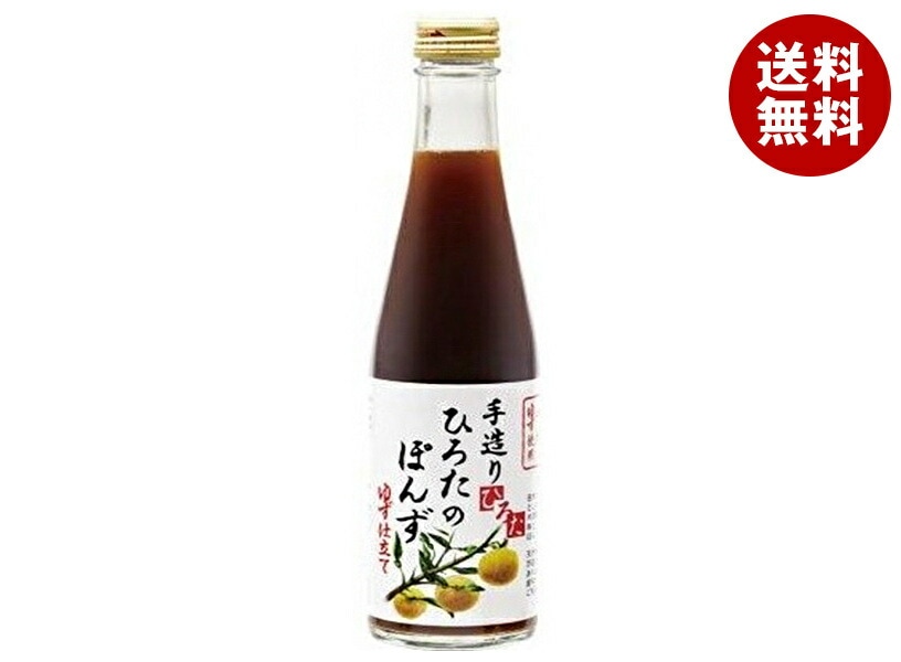 手造りひろた食品 手造りひろたのぽんず・ゆず仕立て 300ml瓶×12本入