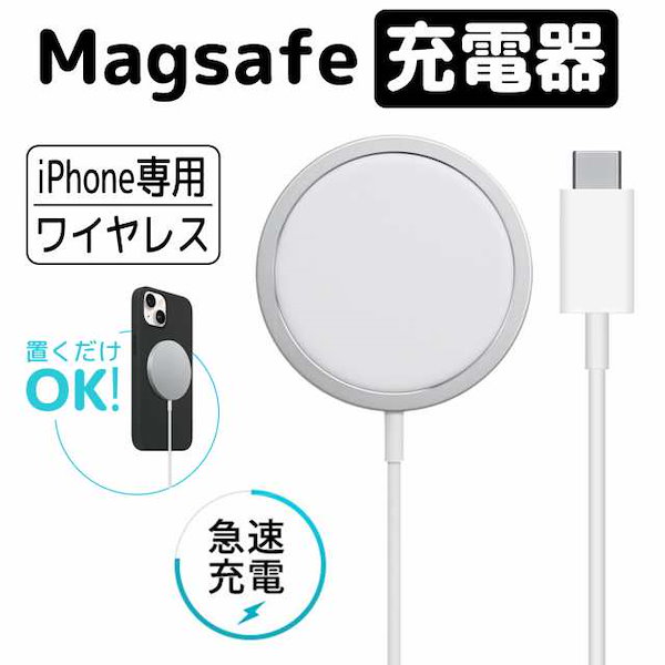 Qoo10] iPhone専用 Magsafe充電器