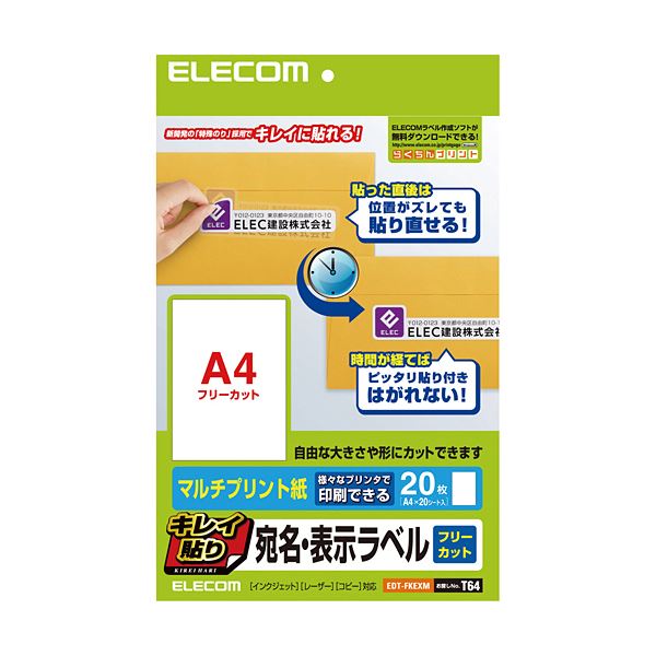 (まとめ) エレコム キレイ貼り 宛名・表示ラベルA4 フリーカット ホワイト EDT-FKEXM 1冊(20シート) (×10セット)