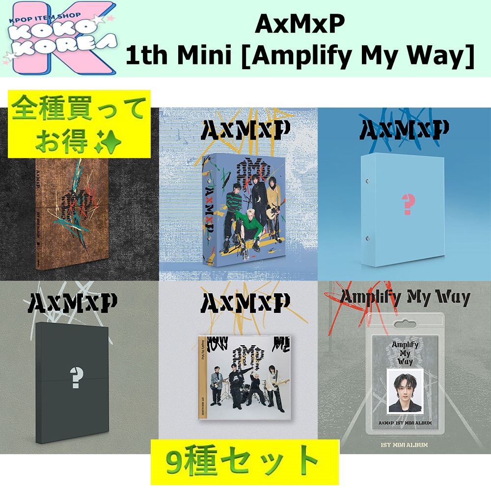 全種買ってお得 9種セット AxMxP 1th Mini Album [Amplify My Way]