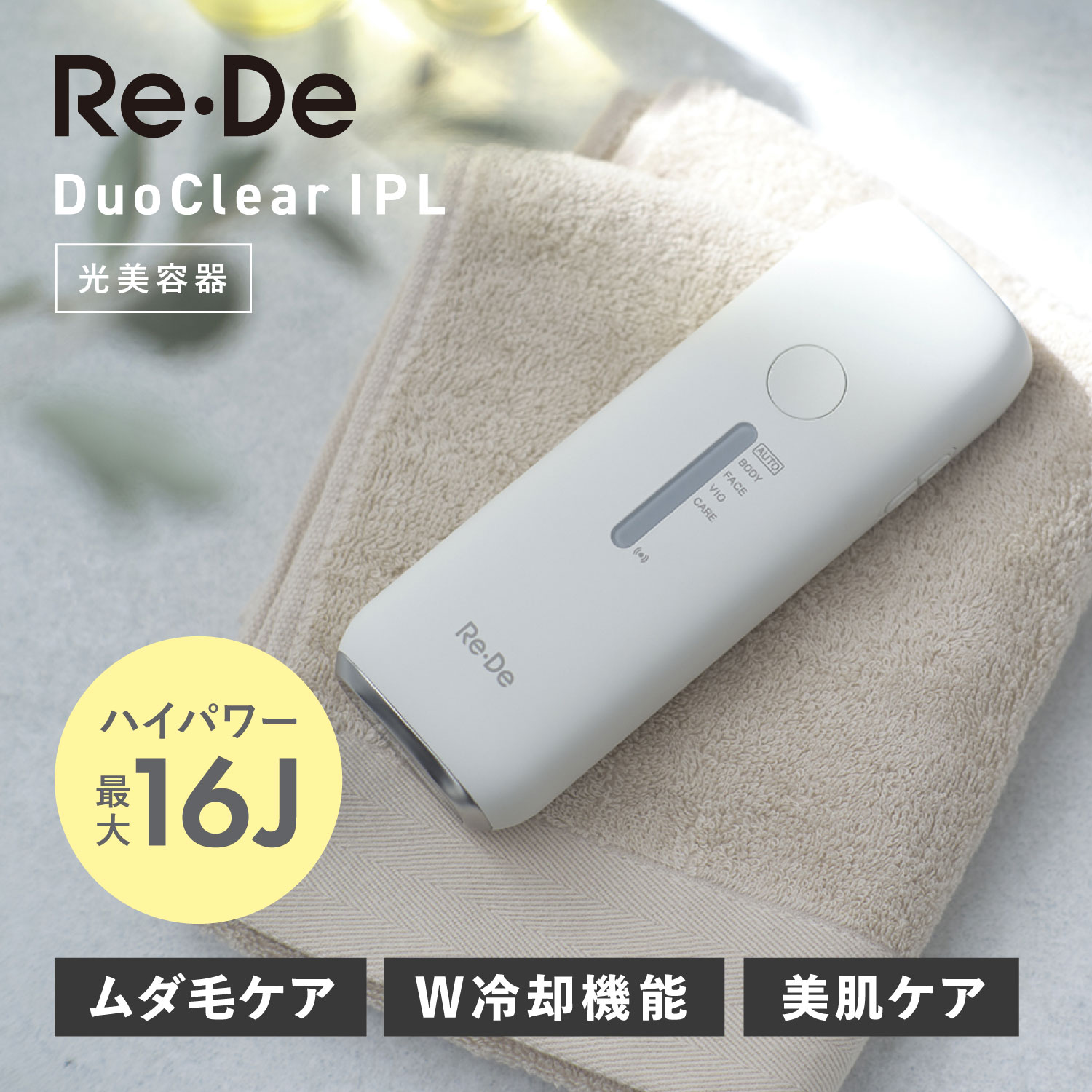 脱毛器 vio対応 冷感 冷却 ハイパワー 4段階 家庭用 UVスタンド付き DuoClear IPL 光美容器