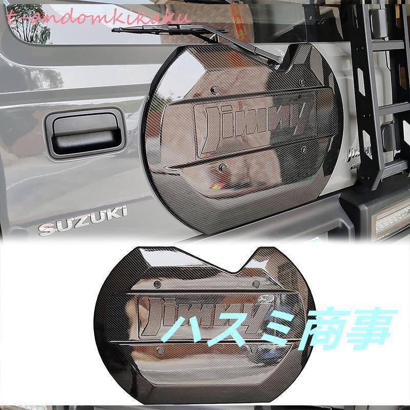 即納あり新型スズキジムニー適用 スペアタイヤレスカバー JB64JB74用 リアゲートカバー 背面レスカバー スムージングパネル 外装パーツ 専用設計 ブラックグリーン