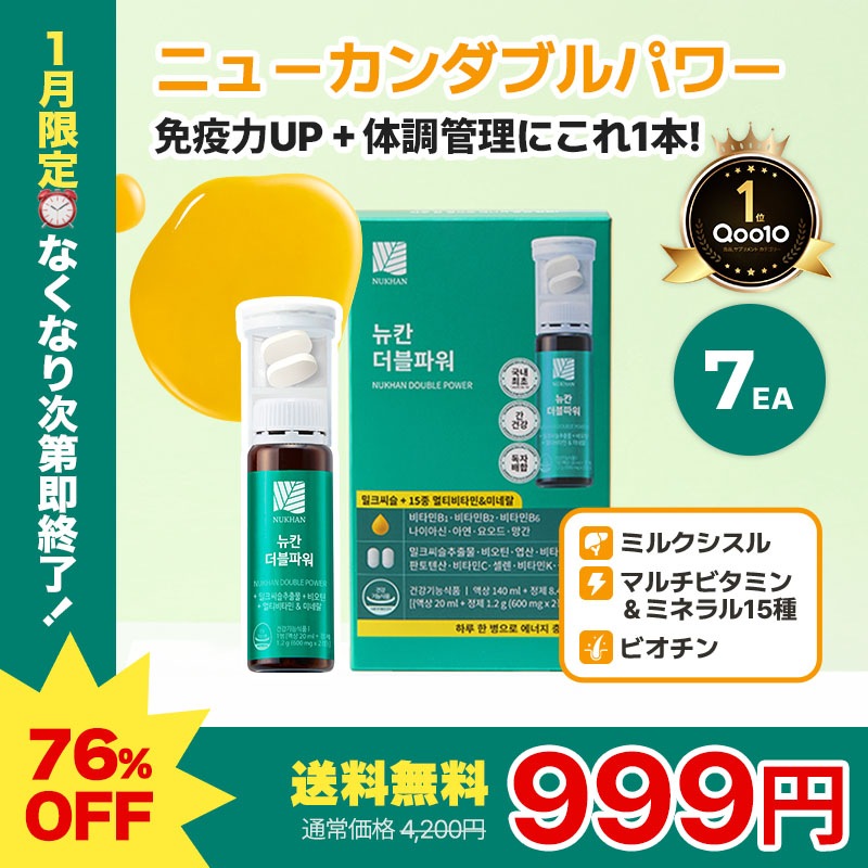 Qoo10] NUKHAN ニューカンダブルパワー 7本イミューン : サプリメント