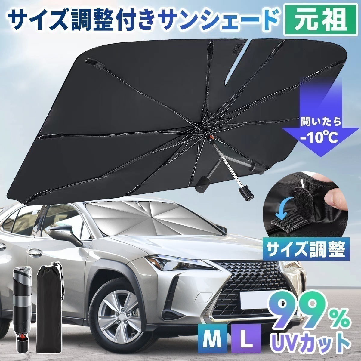 【即納】2024最新 サンシェード サンシェード 車 【長さ調節可能】フロント 車用サンシェード 傘型 ひよけ くるま用 フロントガラス用 柄が曲げる ダッシュボード保護 日除け 日よけ uvカット